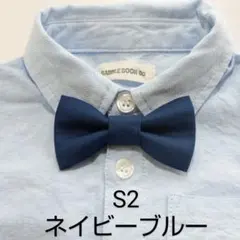 蝶ネクタイ S2　Mサイズ