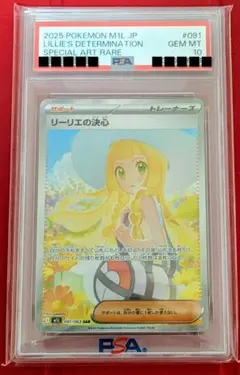 psa10 リーリエの決心 SAR MEGAブレイブ 091/063 ポケモン - メルカリ