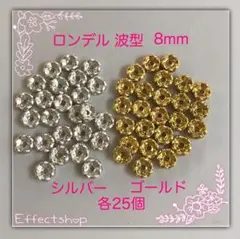 ロンデル波mix8mm
