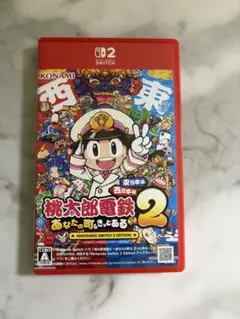 桃太郎電鉄2 あなたの町にもきっとある 東日本編+西日本編 Switch2