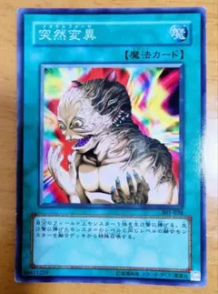 2026年最新】突然変異 遊戯王の人気アイテム - メルカリ