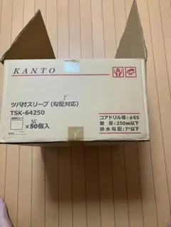 関東器材 KANTO ツバ付貫通スリーブ TSK-64250 42個 - メルカリ