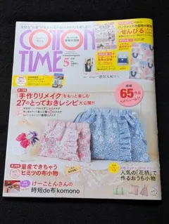 コットンタイム 2025