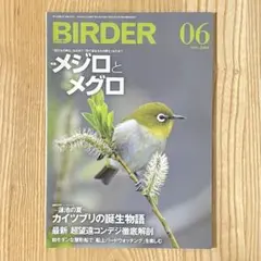 2026年最新】birder 2023の人気アイテム - メルカリ
