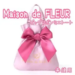 T1❁ ミニチュア ドールハウス メイソンドフルール ドールサイズ ミニバッグ