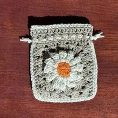 かぎ編み 編み物 グラニースクエア お花 巾着 ポーチ デイジー ベージュ