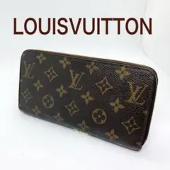 ルイヴィトン モノグラム ジッピーウォレット 長財布 財布 W10