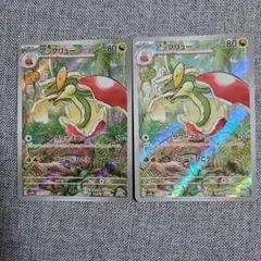 ポケモンカード アップリュー AR 2枚セットのサムネイル