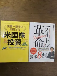米国株投資とデイトレ革命の2冊セット