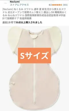 ​ねくるみ Neclumi スワドル Sサイズ ストライプベージュ