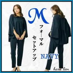 ⭐新品⭐ M 袖口 パール付 フォーマル パンツセットアップ 紺色 ネイビー a