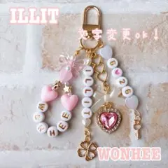 ILLIT アイリット　WONHEE ウォンヒ　ビーズキーホルダー　オーダー
