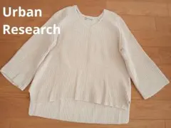 Urban Research アイボリー Vネック セーター