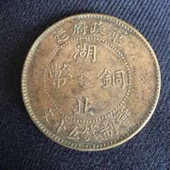 3730【中国・中華民国】甘粛銅幣 當制銭五十文　大型硬貨　古銭　銅貨 中華民国 當制銭二十文銅元/20文銅元/双旗/背大麦/湖南省造 流通