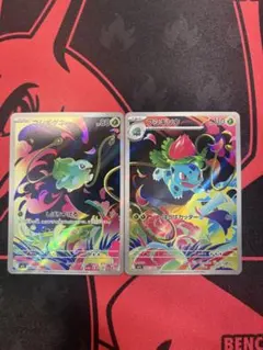 ポケモンカード　フシギダネ　フシギソウAR 2枚セット