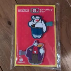 ベイマックスHappyくじ G賞ラバークリップセット