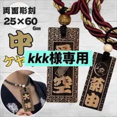 kkk☆【ケヤキ】中サイズ☆祭り木札 kkk様専用☆【ケヤキ】中サイズ☆祭り木札 - メルカリ