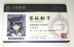 ダンロン　ダンガンロンパ　ナンジャ　ナンジャタウン　宗方京助　カード ナンジャタウン ダンガンロンパ 教師 IDカード 宗方京助 - メルカリ
