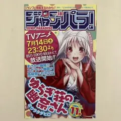 ジャンパラvol.181】呪術廻戦 初版 1巻 付属品 - メルカリ