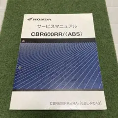 2026年最新】cbr600rr サービスマニュアルの人気アイテム - メルカリ