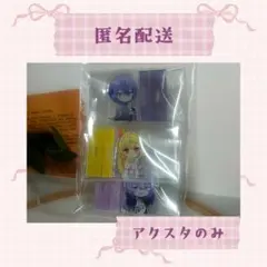 【アクスタのみ】 にじさんじ チョコエッグ 星導ショウ 小柳ロウ 星川サラ