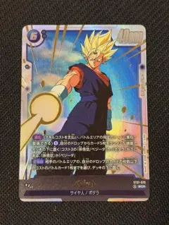 ドラゴンボールスーパーカードゲーム フュージョンワールド ベジット