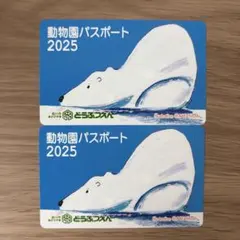 旭山動物園　パスポート チケット　2枚セット　2026年8月25日までのサムネイル