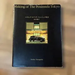 Making of The Peninsula Tokyo 山口規子