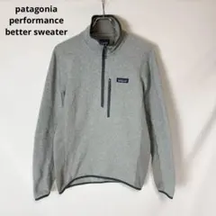 25980SP17 パタゴニア パフォーマンス ベターセーター フリース S