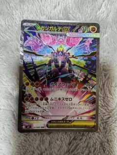 メガジガルデex SAR ②