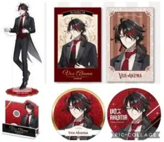 ヴォックス アクマ ABCD賞まとめうり NIJISANJIENくじ