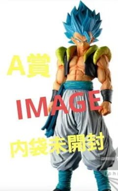 ドラゴンボールフィギュア SMSP　ゴシータ　A賞　内袋未使用未開封　国内