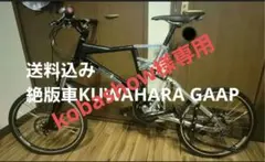 KUWAHARA Gaap Mini Velo Small Wheel Bicycle