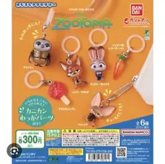 ズートピア　めじるしアクセサリー第1弾　コンプリートセット