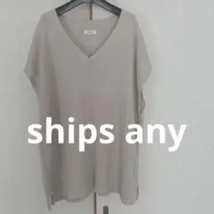 ships any Vネックニット　オーバーサイズ　グレージュのサムネイル