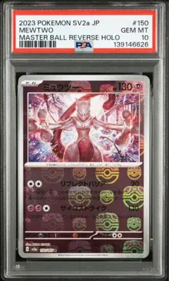 2026年最新】ミュウツー マスターボール psa10の人気アイテム - メルカリ