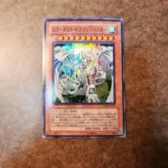 遊戯王　スターダストドラゴンバスター　プリシク　プリズマ スターダストドラゴンバスター【プリズマティックシークレット】{BPRO