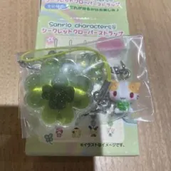 サンリオ平成　マシュマロみたいなふわふわにゃんこ　シークレットクローバストラップ