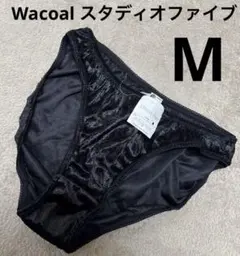 新品未使用 Wacoal STUDIO FIVE ショーツ ブラック Mサイズ