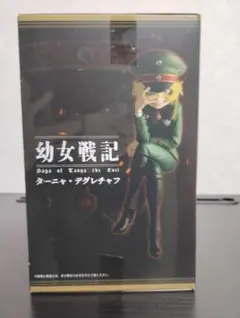 幼女戦記 ターニャ・デグレチャフ フィギュア