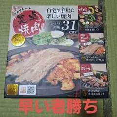 炎卓焼肉プレートのサムネイル