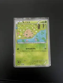 キノココ C CP3 ポケキュンコレクション 002/032 ポケモンカード