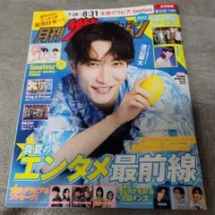 月刊ザテレビジョン 2025年9号
