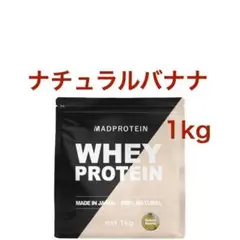 ナチュラルバナナ マッドプロテイン ホエイ 1kg MAD PROTEIN