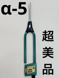 穴山陽一さま専用超美品 LENZ α-3レンツアイロン 5角 3ミリ理容