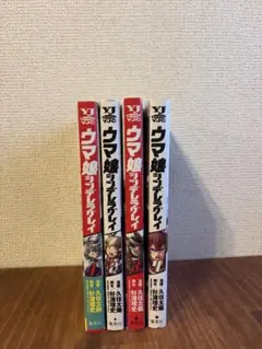 ウマ娘 シンデレラグレイ 1-4巻セット