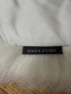 SAGA FURS フォックスファー ショール 着物用