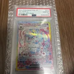 ニンフィアex SAR テラスタルフェスex 212/187　PSA10