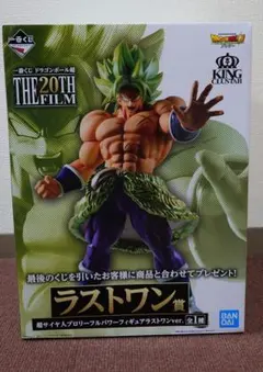 一番くじ ドラゴンボール ラストワン　ブロリー 20th FILM