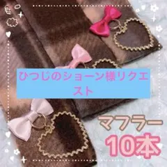 ひつじのショーン様 リクエスト 2点 まとめ商品